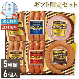 お中元 シャウエッセン ギフト 日本ハム 5種 6個入 【メーカー直送】 ウィンナー ソーセージ ウインナー 贈答用 チョリソー 3500円 高級 おつまみ 詰合せ お肉 グルメ 定番 バラエティセット 人気 大容量 御中元 お祝い 内祝い お礼 贈り物 暑中御見舞 送料無料