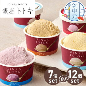 お中元 銀座トトキ 銀座 バラエティアイス 【メーカー直送】 アイス ギフト 詰め合わせ スイーツ 夏ギフト 2025 アイスギフト 北海道産 十勝 生乳 お取り寄せ 有名店 高級 アイスクリーム 御中元 お祝い 内祝い お礼 お供え 贈り物 お返し 詰合せ 冷凍 送料無料