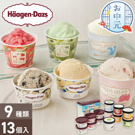 お中元 ハーゲンダッツ ＆ アイスアソートギフト 【メーカー直送】 アイス 詰め合わせ 4000円 お菓子 ジェラート 大容量 詰合せ 御中元 お祝い 内祝 カップ お礼 プレゼント 贈り物 夏ギフト バラエティセット アイスクリーム ほうじ茶アイス 子供 売れ筋 バニラ 大量
