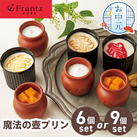 お中元 魔法の 壺プリン 詰合せ 神戸 フランツ 【メーカー直送】 プリン ギフト スイーツ 夏ギフト 2025 洋菓子 レアチーズケーキ お取り寄せ 有名店 御中元 お祝い 内祝い お礼 お供え プレゼント 贈り物 お返し チーズケーキ お取り寄せ スイーツ 高級 絶品 冷凍