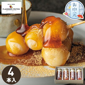 【送料無料】お中元 ギフト みたらし 芋クリーム 団子瓶 フランダースフリッツ 【メーカー直送】 和菓子 高級 お取り寄せ 贈答用お菓子 みたらし団子 だんご 取り寄せ 有名 御中元 2025 和菓子ギフト だんご かわいい おしゃれ お祝い 内祝い お礼 プレゼント 贈り物