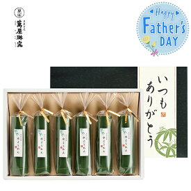 父の日 ギフト 京都 萬屋琳窕 京の竹筒水ようかん 6個入【メーカー直送】 送料無料 お菓子 スイーツ ようかん 羊羹 和菓子 プレゼント お父さん 父親 感謝 贈り物