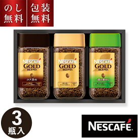 ＼のし・ギフト包装無料／ ネスカフェ プレミアムレギュラーソリュブルコーヒー ギフト N35-A ゴールドブレンド ギフトセット 御供 珈琲 コーヒー インスタント 瓶 詰合せ ゴールド ブレンド コーヒーギフト 御供 内祝い お礼 お供え 法要 贈り物 詰め替え 日持ち 3500円