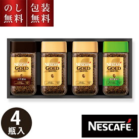 ＼のし・ギフト包装無料／ ネスカフェ プレミアムレギュラーソリュブルコーヒー ギフト N45-A お歳暮 ゴールドブレンド ギフトセット 御供 珈琲 コーヒー インスタント 瓶 詰合せ ゴールド ブレンド コーヒーギフト 内祝い お供え 法要 贈り物 詰め替え 日持ち 4500円