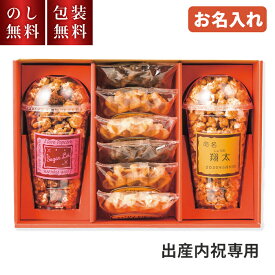 出産内祝 名入れ 贈答用お菓子 OFFRIR ポップコーン ＆ ベルギーワッフル お名入れ POW-30 熨斗 包装無料 出産内祝い お菓子 スイーツ ギフト キャラメル お返し おしゃれ 返礼 男の子 女の子 名入れ 義母 祖父 祖母 祖父母 親戚 挨拶 出産内祝 内祝い 出産 赤ちゃん 孫