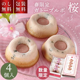 フィナンシェ 桜風味 ガトープルポ 桜 井桁堂 4個入 【春限定】 桜スイーツ 個包装 ギフト お菓子 sakura 桜 味 スイーツ 桜の葉 塩漬け 洋菓子 焼き菓子 さくら 桜の塩漬け お祝い 内祝い お礼 手土産品 プレゼント プチギフト 贈り物 退職 職場 お世話になりました