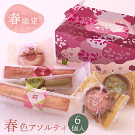 スティックケーキ 井桁堂 春色アソルティ 6個入 【春限定】 桜スイーツ 退職 お世話になりました 春スイーツ 季節限定 桜菓子 ギフト お菓子 スイーツ 洋菓子 タルト いちご 抹茶 お祝い 内祝い お礼 入学祝い 卒業祝い 手土産品 プレゼント プチギフト 贈り物