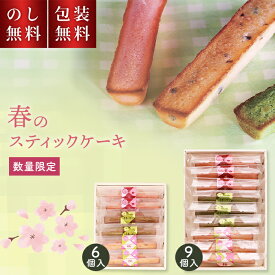 【春限定商品】井桁堂 春の スティックケーキ ギフト 6個入 9個入 お菓子 洋菓子 焼き菓子 ギフト 桜 苺 抹茶 個包装 sakura 桜 味 桜スイーツ 桜の葉 塩漬け 季節限定 入学祝 お礼 可愛い 退職祝 プレゼント プチギフト 贈り物 退職 職場 お世話になりました 1000円