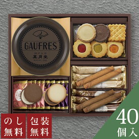 ＼のし・ギフト包装無料／ 贈答用お菓子 神戸風月堂 ゴーフルセット 40個 AG30A お菓子 ギフト おしゃれ 個包装 大容量 洋菓子 焼き菓子 詰め合わせ ゴーフル クッキー お祝い 内祝い お礼 お供え 法要 贈り物 お返し 職場 菓子折り 退職 お世話になりました 会社 職場