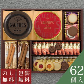 ＼のし・ギフト包装無料／ 神戸風月堂 ゴーフルセット 62個 AG50A 贈答用お菓子 ゴーフル 送料無料 詰め合わせ お配り お菓子 個包装 大容量 洋菓子 焼き菓子 クッキー お祝い 内祝い お礼 お供え 法要 贈り物 お返し 職場 菓子折り 退職 お世話になりました 会社 職場