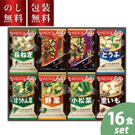＼のし・ギフト包装無料／ アマノフーズ おみそ汁お楽しみギフト 200M お中元 フリーズドライ 味噌汁 ギフト セット お中元ギフト なめこ 焼なす 長ねぎ とうふ ほうれん草 野菜 小松菜 里いも 御中元 お祝い 内祝い お礼 お供え 法要 プレゼント 贈り物 お返し