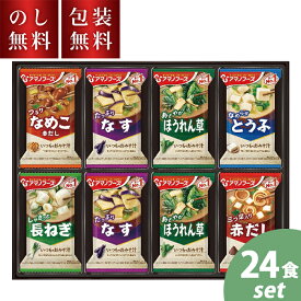 ＼のし・ギフト包装無料／ アマノフーズ おみそ汁ギフト 300M お味噌汁 フリーズドライ アマノ 味噌汁 ギフト セット なす ほうれん草 なめこ とうふ 長ねぎ 赤だし お祝い 内祝い お礼 お供え 法要 法事 日持ち ありがとう プレゼント 贈り物 お返し 3000円