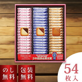＼のし・ギフト包装無料／ 贈答用お菓子 銀座コロンバン東京 チョコサンドクッキー(メルヴェイユ) 54枚入 挨拶 お菓子 詰め合わせ 個包装 スイーツ 洋菓子 ラングドシャ お祝い 内祝い お礼 快気祝 お供え 手土産品 ギフト 贈り物 お返し 退職 お世話になりました 会社