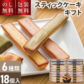 ＼のし・ギフト包装無料／ 井桁堂 スティックケーキ ギフト 特大 18個入 贈答品 菓子 個包装 スイーツ 詰め合わせ プレゼント 洋菓子 大容量 常温 チョコ チーズ ピスタチオ 秋スイーツ お祝い 内祝い 快気祝い お礼 退職祝 お供え 法要 法事 手土産品 3000円 粗供養
