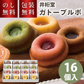 井桁堂 ガトープルポ 大 16個入 菓子 スイーツ 個包装 お取り寄せ 大容量 ギフト 贈答用お菓子 おしゃれ 洋菓子 焼菓子 カフェモカ 抹茶 いちご レモン セット 詰合せ お祝い 内祝い お礼 結婚 出産 快気祝 新築祝 退職祝 お供え 法要 法事 手土産 プレゼント 秋スイーツ