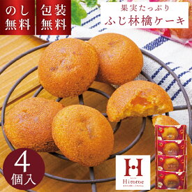 ＼のし・ギフト包装無料／ 果実たっぷり ふじ林檎 ケーキ ひととえ 4個入 RCB-5 秋スイーツ お歳暮 贈答用お菓子 果肉入り スイーツ りんごケーキ くるみ 焼き菓子 洋菓子 りんご お祝い 内祝い お礼 快気祝 お供え 法要 法事 手土産品 お返し 贈り物 個包装 500円