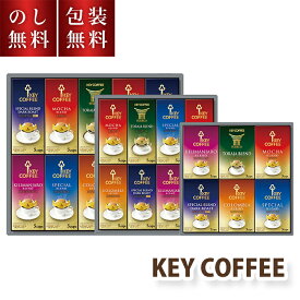 ＼のし・ギフト包装無料／ キーコーヒー ドリップオン レギュラーコーヒーギフト ドリップコーヒー ギフト コーヒー セット インスタント 個包装 3000円 人気 日持ち 常温 お祝い 粗供養 お礼 お供え お盆 満中陰志 贈り物 お返し 返礼 法要 法事 暑中見舞い 粗供養