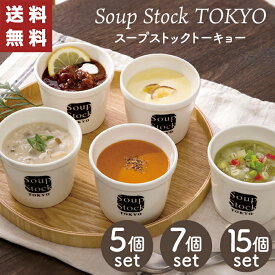 【送料無料】 スープストックトーキョー スープセット 【メーカー直送】 スープストック東京 スープストック tokyo ギフト 内祝い お祝い 冷凍 詰合せ セット 詰め合わせ おしゃれ 取り寄せ お祝い お礼 お供え 贈り物 お返し 4000円 5000円 送料無料 レンジ 温めるだけ
