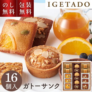 \のし・ギフト包装無料/ ガトーサンク 井桁堂 16個入 大贈答用お菓子 フィナンシェ 秋スイーツ お菓子 日持ち 2000円 お供え物 法事 ギフト お返し 一周忌 菓子折り 1周忌 詰め合わせ 焼菓子
