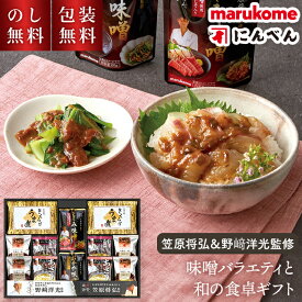 お歳暮 味噌 バラエティと 和の食卓 ギフト にんべん マルコメ KNM-30P のし無料 包装無料 送料無料 お歳暮 ご飯のお供 味噌汁 詰め合わせ みそ汁 賛否両論 お取り寄せ ギフト 詰合せ ご飯のおとも お茶漬け 常温 お礼 お供え 法要 プレゼント 返礼 お返し 4000円