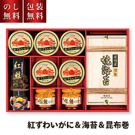 紅ずわいがに カニ缶 海苔 昆布巻 バラエティ ギフト KSN-100 熨斗無料 包装無料 送料無料 蟹缶 高級 贈答品 贈答用 国産 ほぐし身 昆布巻 柳川海苔本舗 珍味 おつまみ 酒の肴 年末年始 新年 新春 缶詰 ずわいがに お供え 詰合せ セット お祝い 内祝 お供え 法要 贈り物