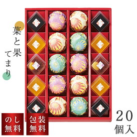 ＼のし・ギフト包装無料／ 贈答用お菓子 ひととえ 菓と果 てまり 20個入 KTA-20 ギフト 贈答品 ようかん 小豆羊羹 抹茶羊羹 豆乳プリン わらび餅 お祝い 内祝い お礼 出産祝 結婚内祝 出産内祝 お供え 法要 手土産品 贈り物 お返し 返礼 詰め合わせ 日持ち 2500円
