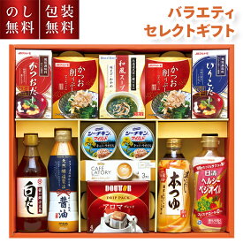 ＼のし・ギフト包装無料／ バラエティセレクトギフト MGM-50P 日清オイリオ シーチキンマイルド 本つゆ 白だし ドトールコーヒー 送料無料 お歳暮 詰め合わせ ギフト 詰合せ 大容量 お供え物 内祝 常温 お礼 お供え 法要 プレゼント 返礼 お返し 喜ばれる 人気 4000円