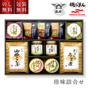 お歳暮 ギフト 珍味 詰め合わせ \のし・包装・送料無料/ OTM-50 酒悦 磯じまん マルハニチロ お歳暮ギフト ご飯のお供 おつまみ 年末年始 お酒に合う 酒の肴 ちんみ お取り寄せ 瓶詰 ご飯の