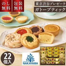 お歳暮 お菓子ギフト ガトーブティック 中山製菓 PGBT-40ND のし無料 包装無料 送料無料 贈答用お菓子 ギフト お菓子 焼菓子 スイーツ 洋菓子 セット 常温 冬ギフト ロシアケーキ クッキー おしゃれ 詰め合わせ 個包装 ギフト 内祝い お供え お祝い お礼 手土産