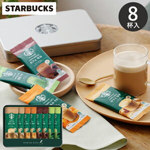 \のし・ギフト包装無料/ スターバックス プレミアムミックスギフト SBP-20B お中元 スタバ ギフト 珈琲 コーヒー 詰め合わせ 詰合せ スティック お祝い 内祝い お礼 お供え 結婚 出産 快気祝