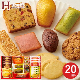 ＼のし・ギフト包装無料／ 贈答用お菓子 ひととえ スイーツファクトリー 20個入 SFC-20 内祝 贈答品 スイーツ 個包装 お配り 焼き菓子 洋菓子 ギフト マドレーヌ フィナンシェ パウンドケーキ クッキー 詰合せ セット お祝い お礼 お供え 快気祝 退職祝 法要 お菓子