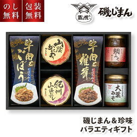 ＼のし・ギフト包装無料／ お歳暮 磯じまん 酒悦 珍味 バラエティギフト Y-30P 送料無料 ご飯のお供 お取り寄せ お歳暮ギフト 瓶詰 詰め合わせ 瓶詰め セット おつまみ 惣菜 詰合せ 牛肉のそぼろ 椎茸 お祝い 内祝い お供え 法要 法事 贈り物 日持ち 返礼 お返し