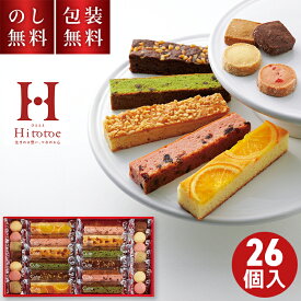 ＼のし・ギフト包装無料／ 贈答用お菓子 ひととえ キュートセレクション 26個入 CSB-20お菓子 ギフト おしゃれ 個包装 洋菓子 焼き菓子 クッキー パウンドケーキ お祝い 内祝い お礼 快気祝 退職祝 お供え 法要 手土産品 プレゼント 退職 お世話になりました 会社 職場