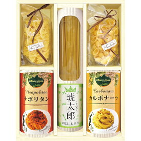 タンタパスタ（お名入れ） BTZ-B0M(F) パスタ ギフト スパゲティ ナポリタン カルボナーラ ソース 出産内祝い お返し プレゼント 贈り物 男の子 女の子