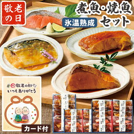 敬老の日ギフト 煮魚 焼魚 ギフトセット 山陰大松 氷温熟成【メーカー直送】 敬老 送料無料 海鮮 魚 さかな 惣菜 一人暮らし 簡単調理 おつまみ 売れ筋 つまみ レンジ 温めるだけ おかず 人気 冷凍 日持ち おそうざい 鯖 おじいちゃん 施設 感謝 贈り物 祖母 3500円