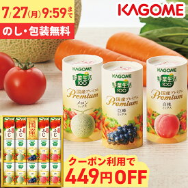 【499OFFクーポン】カゴメ 野菜フルーツ 国産 プレミアム 14本入 YFP-30K お中元 ジュース カゴメ 紙パック 夏ギフト 送料無料 詰め合わせ 果汁100％ ギフト 会社 取引先 大容量 お盆 野菜ジュース 子供 家族 詰合せ 暑中見舞い 贈答用 御祝 内祝 お礼 お供え 法要
