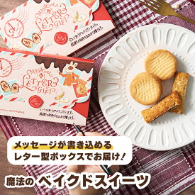 ベイクドスイーツ ミニレター ガレット チョコパイ 4個入 【春限定】 レターボックス おしゃれ 箱入り 可愛い アンティーク 退職 お菓子 お世話になりました ありがとう 春スイーツ 500円 お礼 プチギフト スイーツ 春ギフト 洋菓子 入学祝い お祝い プレゼント 贈り物