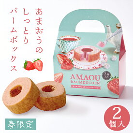 バウムクーヘン あまおう バームクーヘン しっとり バームボックス 【春限定】 退職 お菓子 お世話になりました 春スイーツ あまおう苺 いちご味 スイーツ 春ギフト プチギフト 500円 お礼 かわいい 手土産 ギフト スィーツ 洋菓子 いちご お祝い プレゼント 贈り物