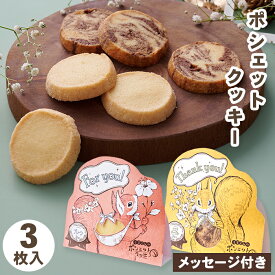 【春限定商品】 クッキー ポシェットクッキー メッセージ付き 退職 お菓子 お世話になりました プチギフト 400円 500円以下 可愛い 女性 おしゃれ 退職祝い プチ プレゼント 感謝 お礼 ありがとう プチギフト 春スイーツ かわいい 手土産 春限定 挨拶 お祝い 贈り物