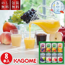送料無料 お中元 カゴメ すこやかファミリーギフト 8本入 KSR-10P ギフト ジュース 詰め合わせ 自己消費 缶 小さい バラエティセット 子供 家族 アップル オレンジ 野菜ジュース 暑中見舞い 残暑見舞い お祝い 内祝い お礼 お供え 法要 プレゼント 贈り物 お返し