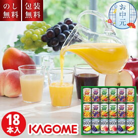 ジュースギフト お中元 カゴメ すこやかファミリーギフト 18本入 KSR-25H ギフト ジュース 詰め合わせ 自己消費 缶 小さい バラエティセット 子供 家族 アップル オレンジ 野菜ジュース 暑中見舞い 残暑見舞い お祝い 内祝い お礼 お供え 法要 プレゼント 贈り物 お返し