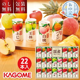 ジュース ギフト カゴメ 国産 プレミアム フルーツジュース 22本入り KT-50Y 送料無料 お中元 詰め合わせ 紙パック セット 果汁 100% りんご 大容量 詰合せ 夏ギフト 日持ち 常温 お祝い 内祝い お礼 お供え プレゼント 贈り物 お返し 返礼 法要 法事 暑中見舞い 5000円