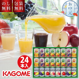 【のし・包装無料】 お中元ギフト カゴメ すこやかファミリーギフト 24本入 KSR-30H ジュース 送料無料 詰め合わせ 野菜生活100 夏ギフト お中元 セット 御中元 ジュースセット 会社 取引先 飲料 大容量 缶 アップル 暑中見舞い 贈り物 詰合せ お祝い 自宅用 4000円