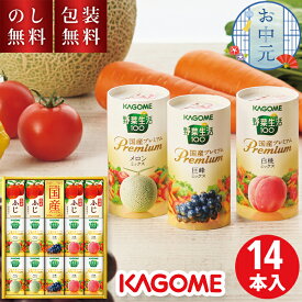 カゴメ 野菜フルーツ 国産 プレミアム 14本入 YFP-30K お中元 ジュース カゴメ 紙パック 夏ギフト 送料無料 詰め合わせ 果汁100％ ギフト 会社 取引先 大容量 お盆 野菜ジュース 子供 家族 詰合せ 暑中見舞い 贈答用 御祝 内祝 お礼 お供え 法要