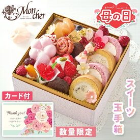 母の日 ロールケーキ パティスリー モンシェール スイーツ玉手箱 【メーカー直送】 母の日ギフト 2026 スイーツ詰め合わせ 洋菓子 ケーキ 可愛い お取り寄せ 老舗 人気 お菓子 スイーツ おしゃれ 高級 お母さん 母親 感謝 贈り物 義母 喜ばれる 40代 50代 60代 7000円
