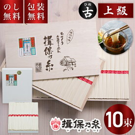 揖保乃糸 手延べそうめん ひね 古 上級 赤帯 10束 S-15 お中元 ギフト 素麺 揖保の糸 古物 上級品 紙箱 夏ギフト 暑中見舞い 残暑見舞い お祝い 内祝い お礼 結婚 出産 快気祝 新築祝 手土産品 プレゼント 贈り物 メール便