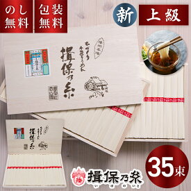 揖保乃糸 手延べそうめん 新 上級 赤帯 35束 HC-40 送料無料 お中元 ギフト 素麺 揖保の糸 新物 上級品 木箱 夏ギフト 暑中見舞い 残暑見舞い お祝い 内祝い お礼 結婚 出産 快気祝 新築祝 手土産品 プレゼント 贈り物