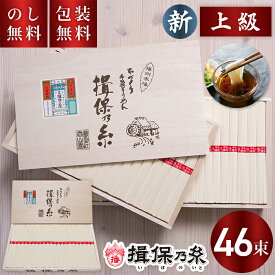 揖保乃糸 手延べそうめん 新 上級 赤帯 46束 HC-50 送料無料 お中元 ギフト 素麺 揖保の糸 新物 上級品 木箱 夏ギフト 暑中見舞い 残暑見舞い お祝い 内祝い お礼 結婚 出産 快気祝 新築祝 手土産品 プレゼント 贈り物
