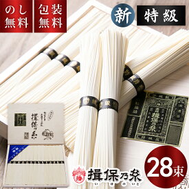 揖保乃糸 手延べそうめん 新 特級 黒帯 28束 T-40 送料無料 お中元 ギフト 素麺 揖保の糸 新物 特級品 木箱 夏ギフト 暑中見舞い 残暑見舞い お祝い 内祝い お礼 結婚 出産 快気祝 新築祝 法要 お供え 手土産品 プレゼント 贈り物