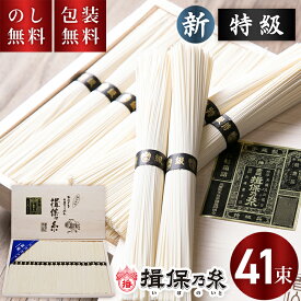 揖保乃糸 手延べそうめん 新 特級 黒帯 41束 T-60 送料無料 お中元 揖保の糸 ギフト 素麺 揖保の糸 新物 特級品 木箱 夏ギフト 暑中見舞い 残暑見舞い お祝い 内祝い お礼 結婚 出産 快気祝 新築祝 法要 お供え 手土産品 プレゼント 贈り物